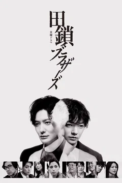 Affiche de la série TAGUSARI bros.