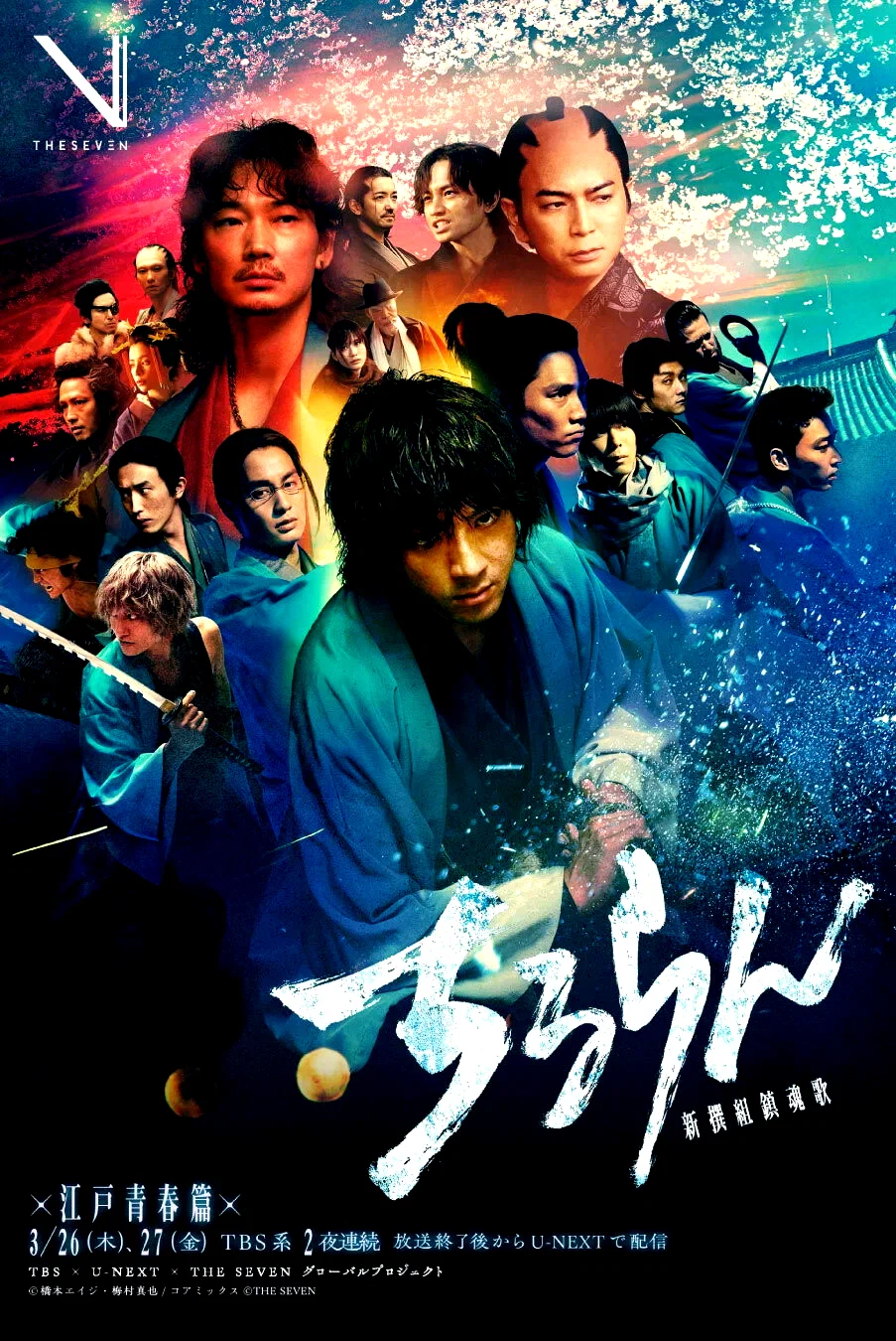 Photo 3 de la série : Song of the Samurai