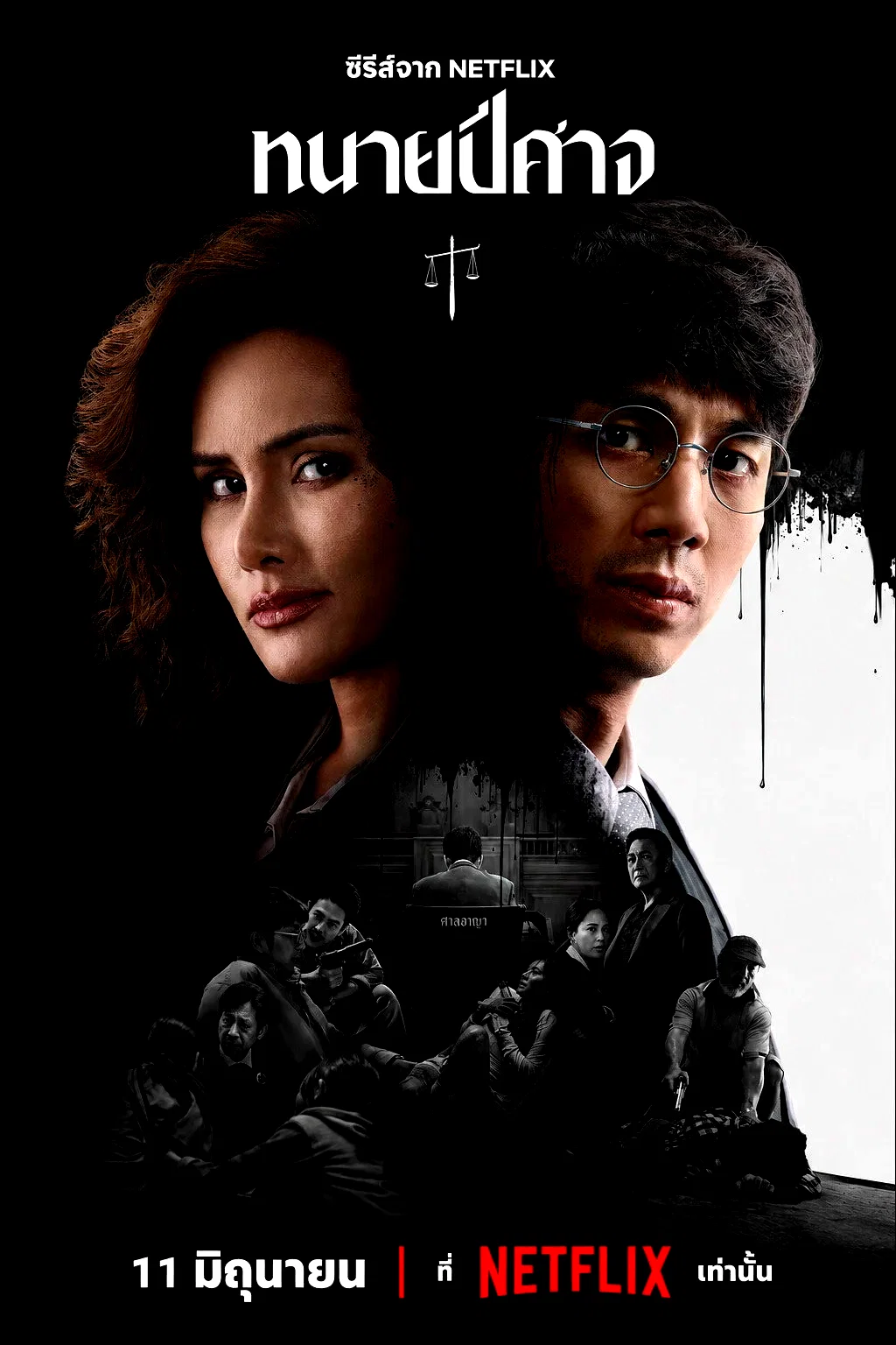 Photo 2 de la série : The Evil Lawyer