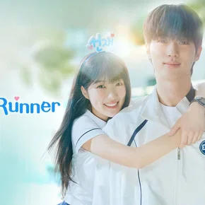 Photo de la série : Lovely Runner