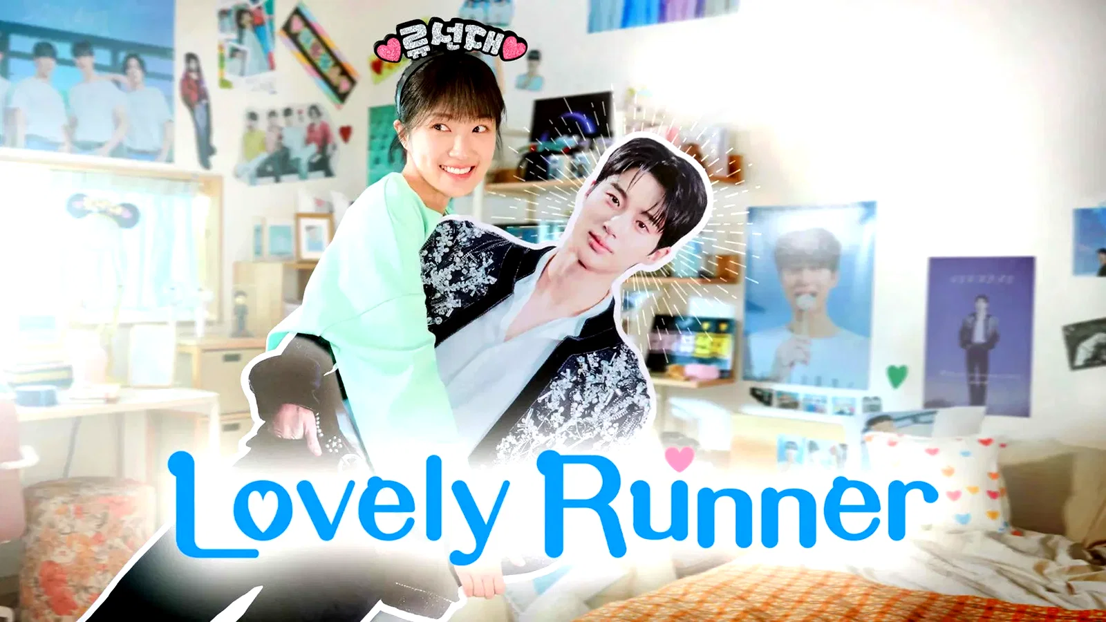 Photo 4 de la série : Lovely Runner