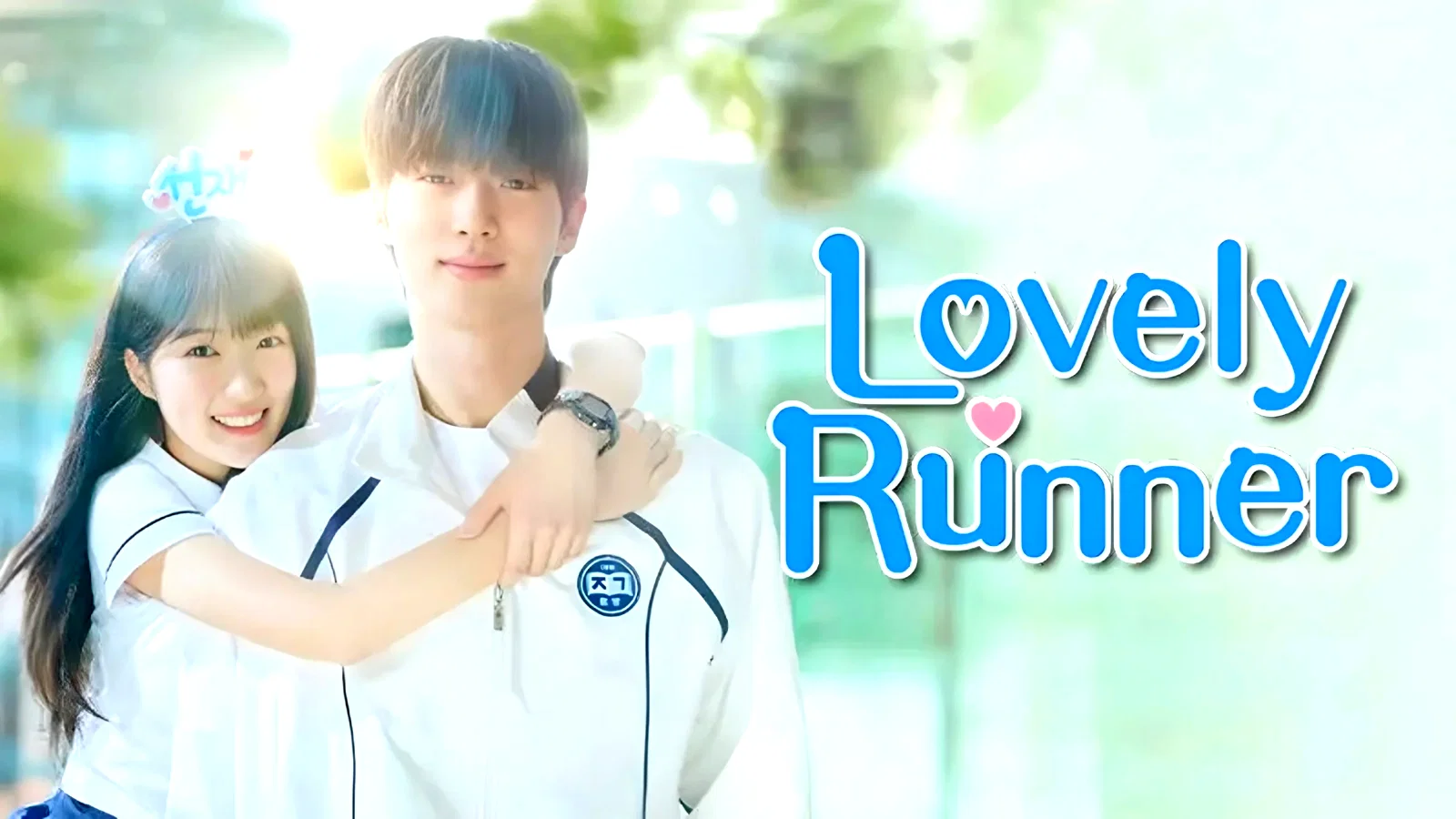 Photo 7 de la série : Lovely Runner