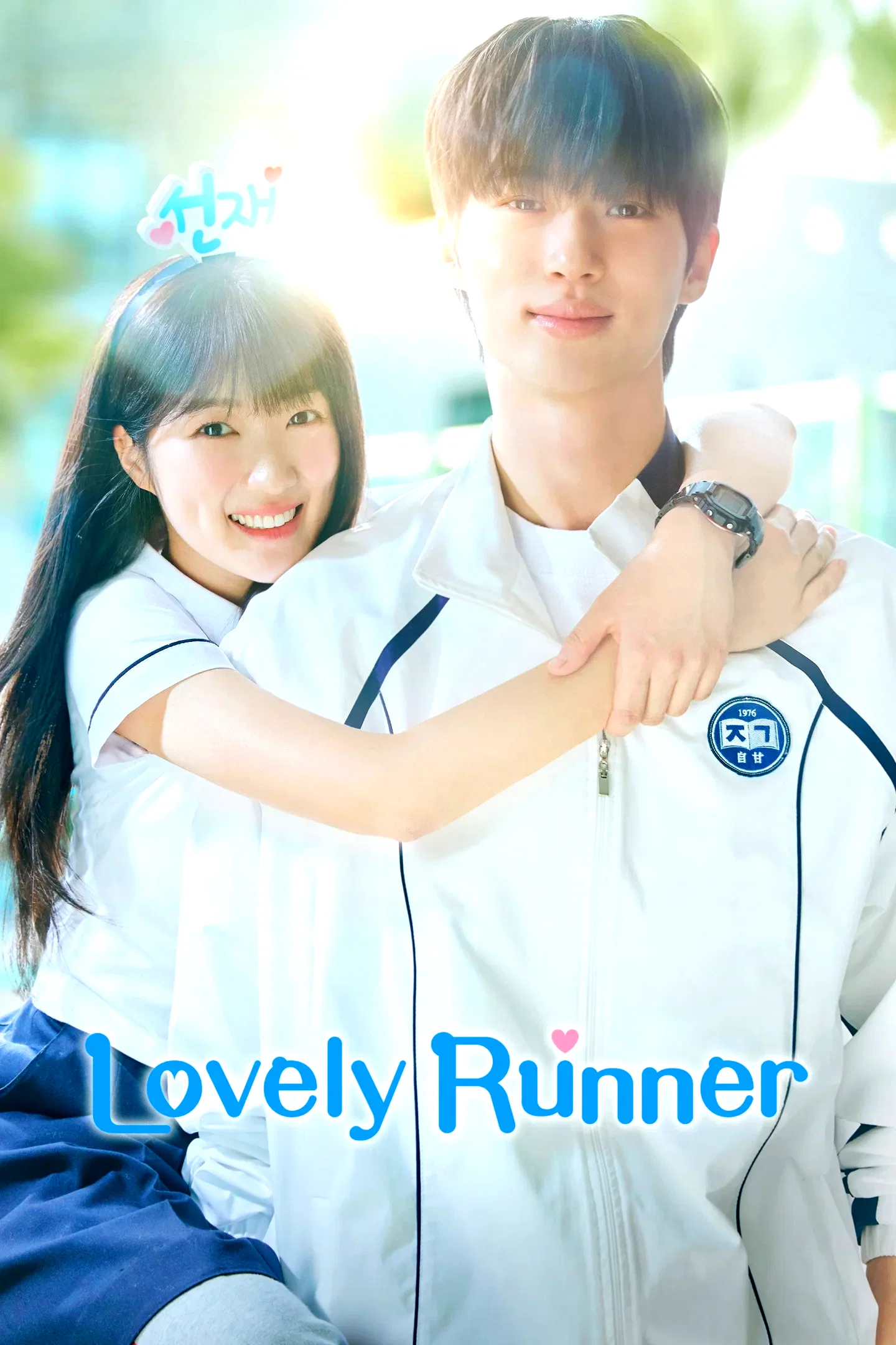 Photo 11 de la série : Lovely Runner