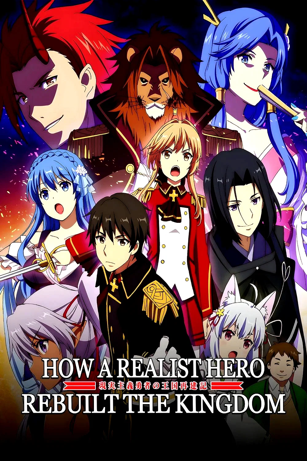 Photo 5 de la série : How a Realist Hero Rebuilt the Kingdom