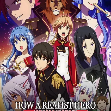 Photo de la série : How a Realist Hero Rebuilt the Kingdom