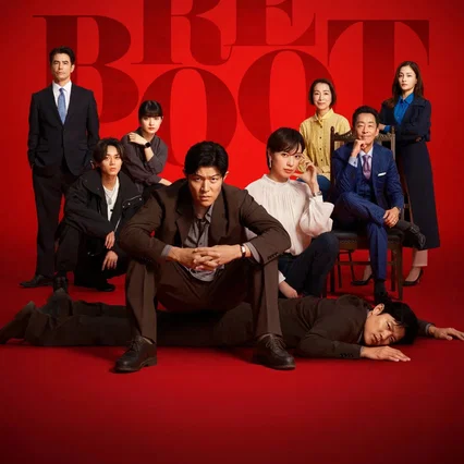 Photo de la série : Reboot