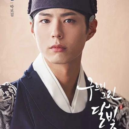 Photo de la série : Moonlight Drawn by Clouds