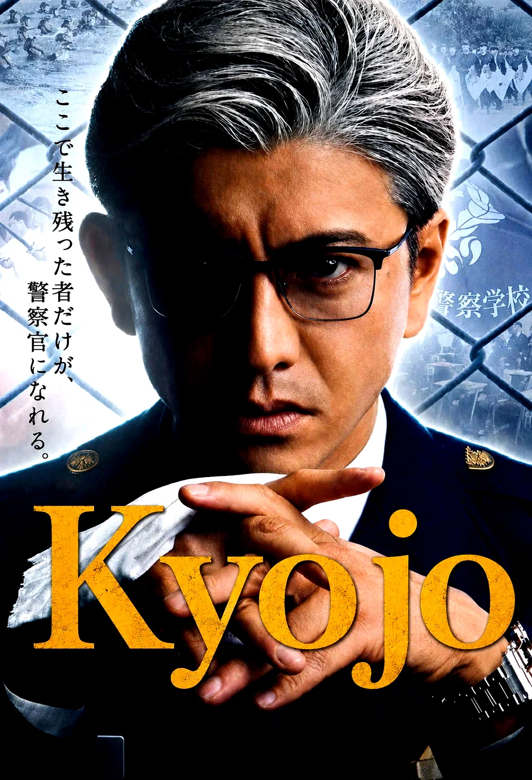 Photo 3 de la série : Kyojo