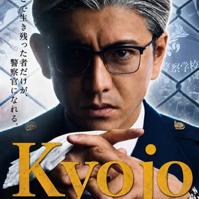Photo de la série : Kyojo
