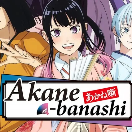 Photo de la série : Akane-Banashi