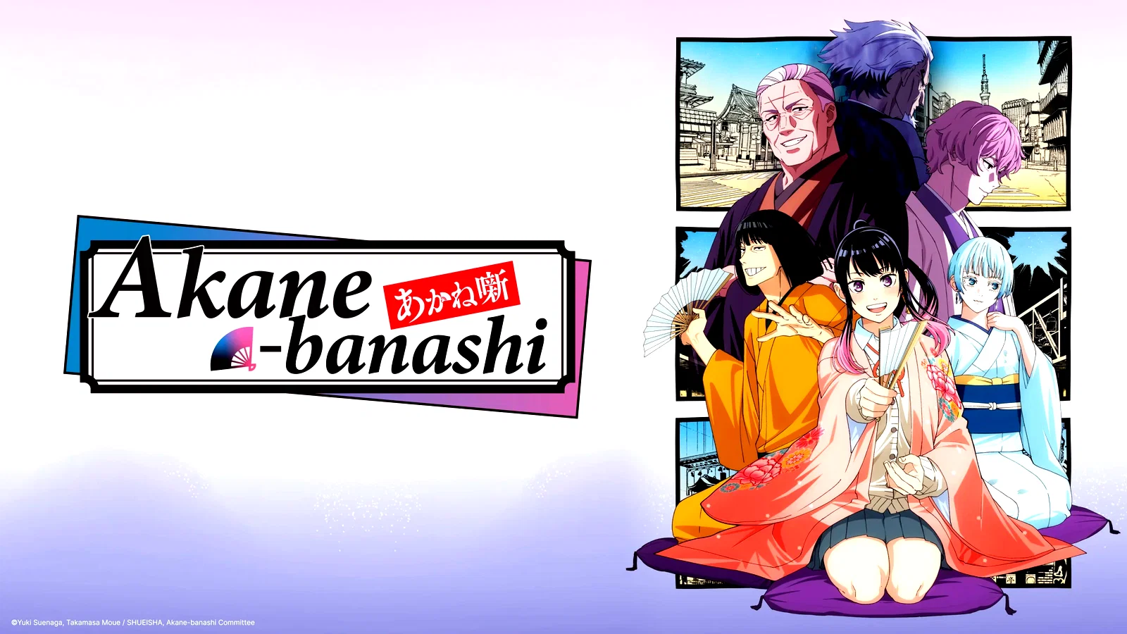 Photo 4 de la série : Akane-Banashi