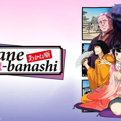 Photo de la série : Akane-Banashi