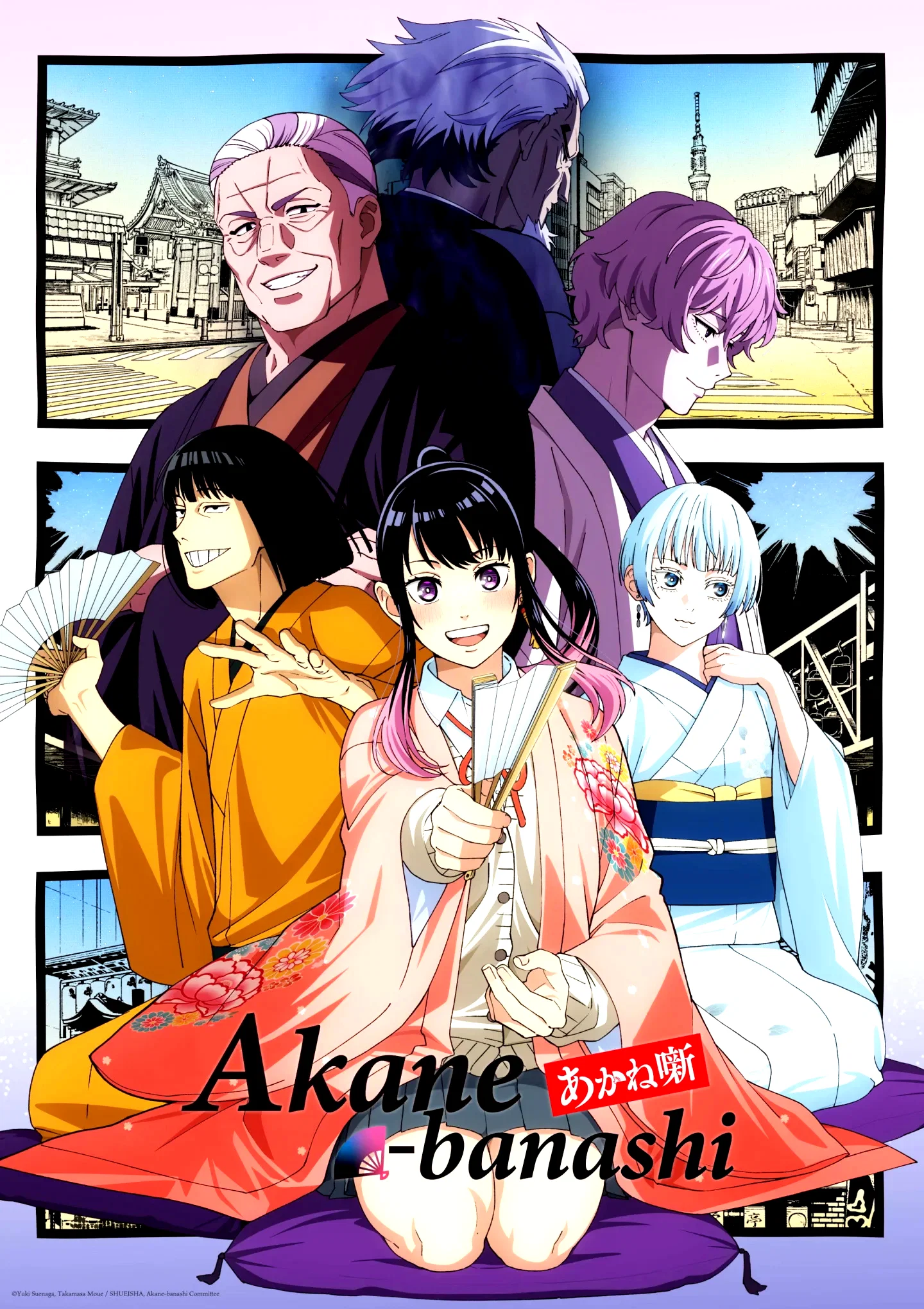 Photo 7 de la série : Akane-Banashi