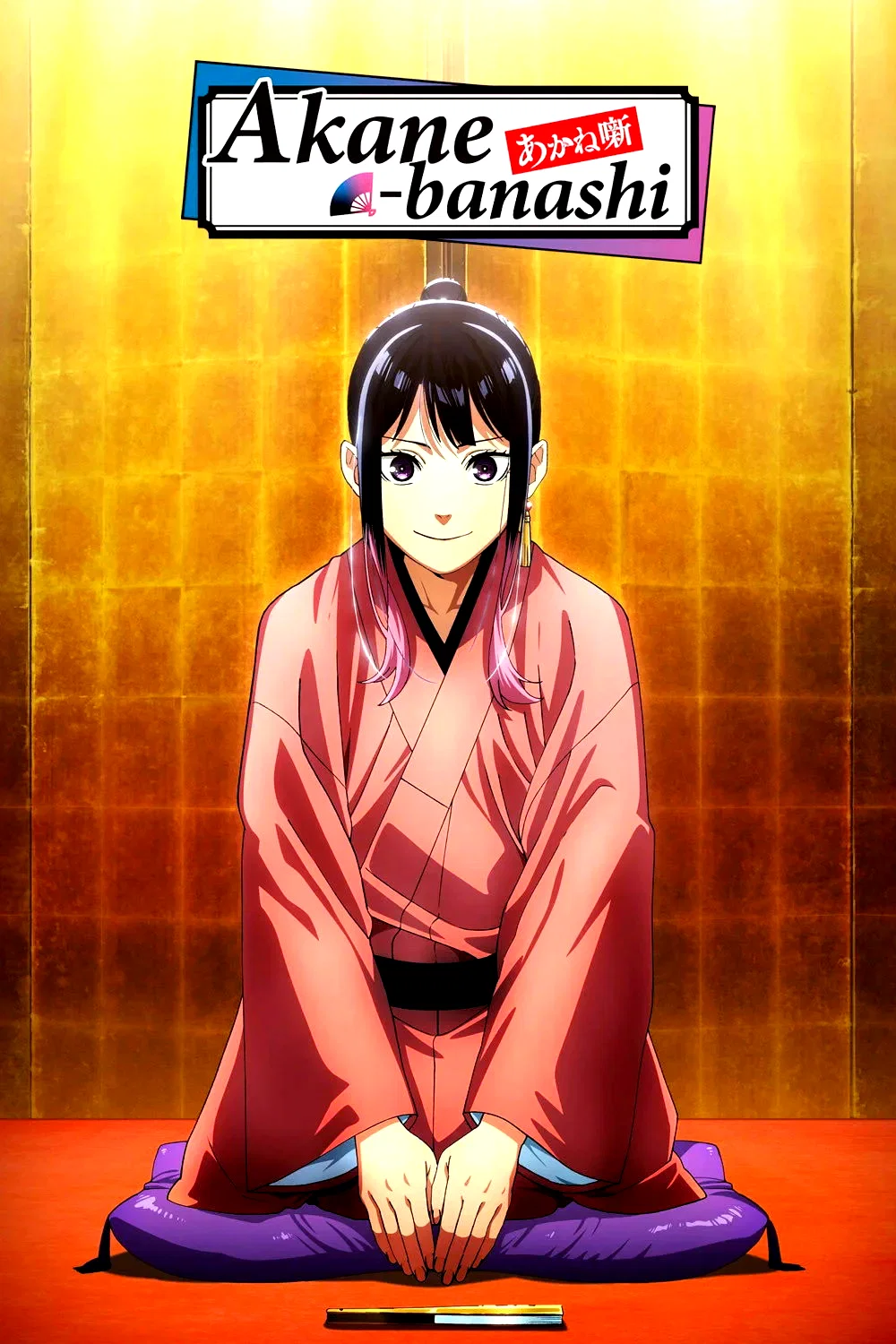 Photo 10 de la série : Akane-Banashi