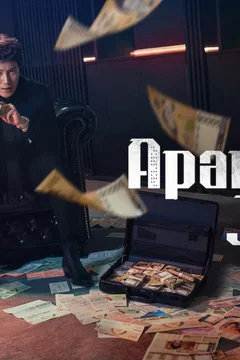 Affiche de la série The Apartment Job