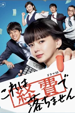 Affiche de la série Kore wa Keihi de Ochimasen!
