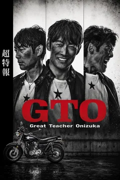 Affiche de la série GTO