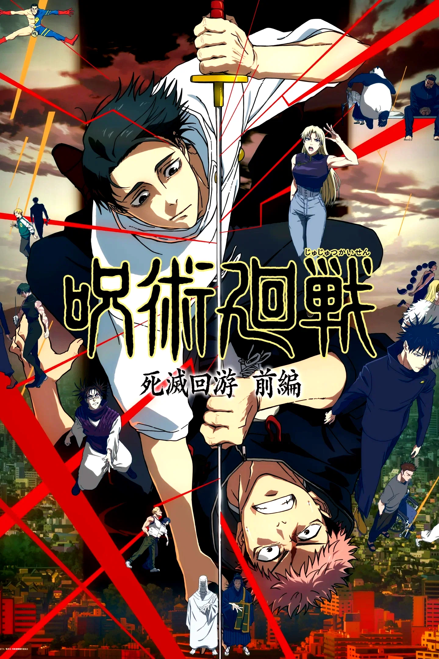 Photo de la saison 1 : Jujutsu Kaisen