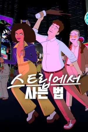 Affiche de Saison 1