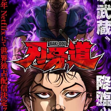 Photo de la saison 1 : BAKI-DOU : Le samouraï invincible