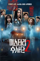 Affiche de Saison 2