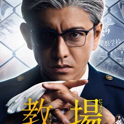 Photo de la saison 1 : Kyojo