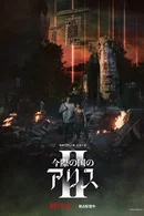 Affiche de Saison 2