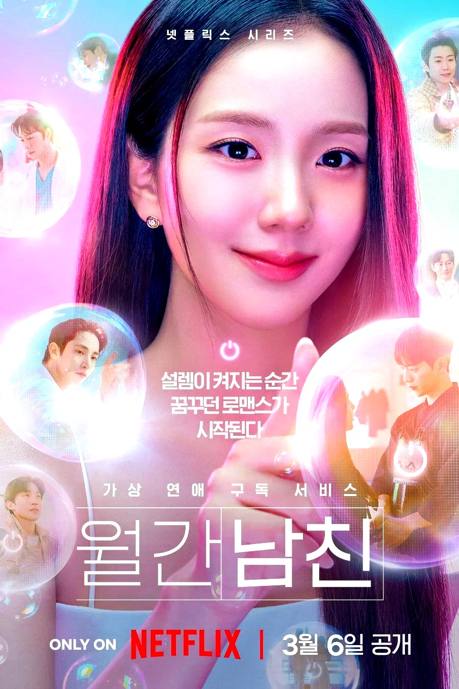 Photo de la saison 1 : Boyfriend on Demand