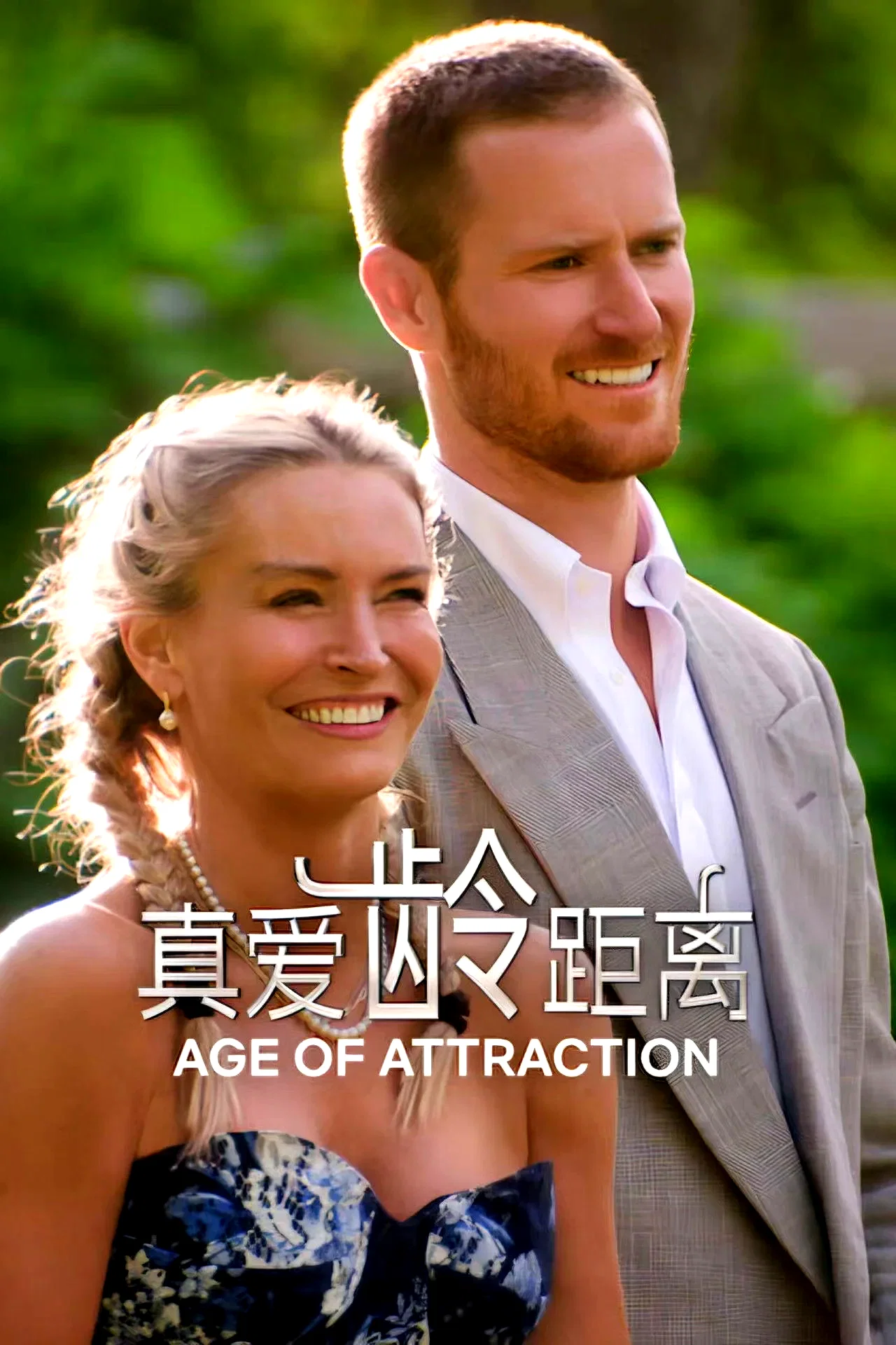 Photo de la saison 1 : Age of Attraction