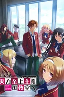 Affiche de Classroom of the Elite 2