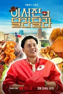 Affiche de Saison 1