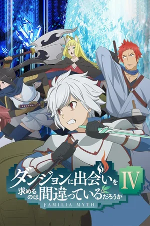 Affiche de DanMachi - La légende des Familias - IV