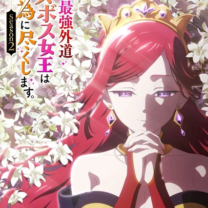 Photo de la saison 2 : The Most Heretical Last Boss Queen