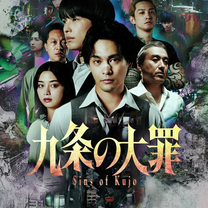 Photo de la saison 1 : Sins of Kujo