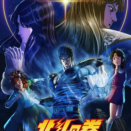 Photo de la saison 1 : Fist of the North Star: HOKUTO NO KEN