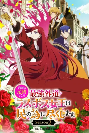 Photo de la saison 2 : The Most Heretical Last Boss Queen