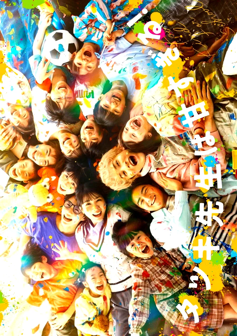 Photo de la saison 1 : L'École à la cool de Tatsuki