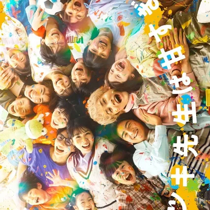 Photo de la saison 1 : L'École à la cool de Tatsuki