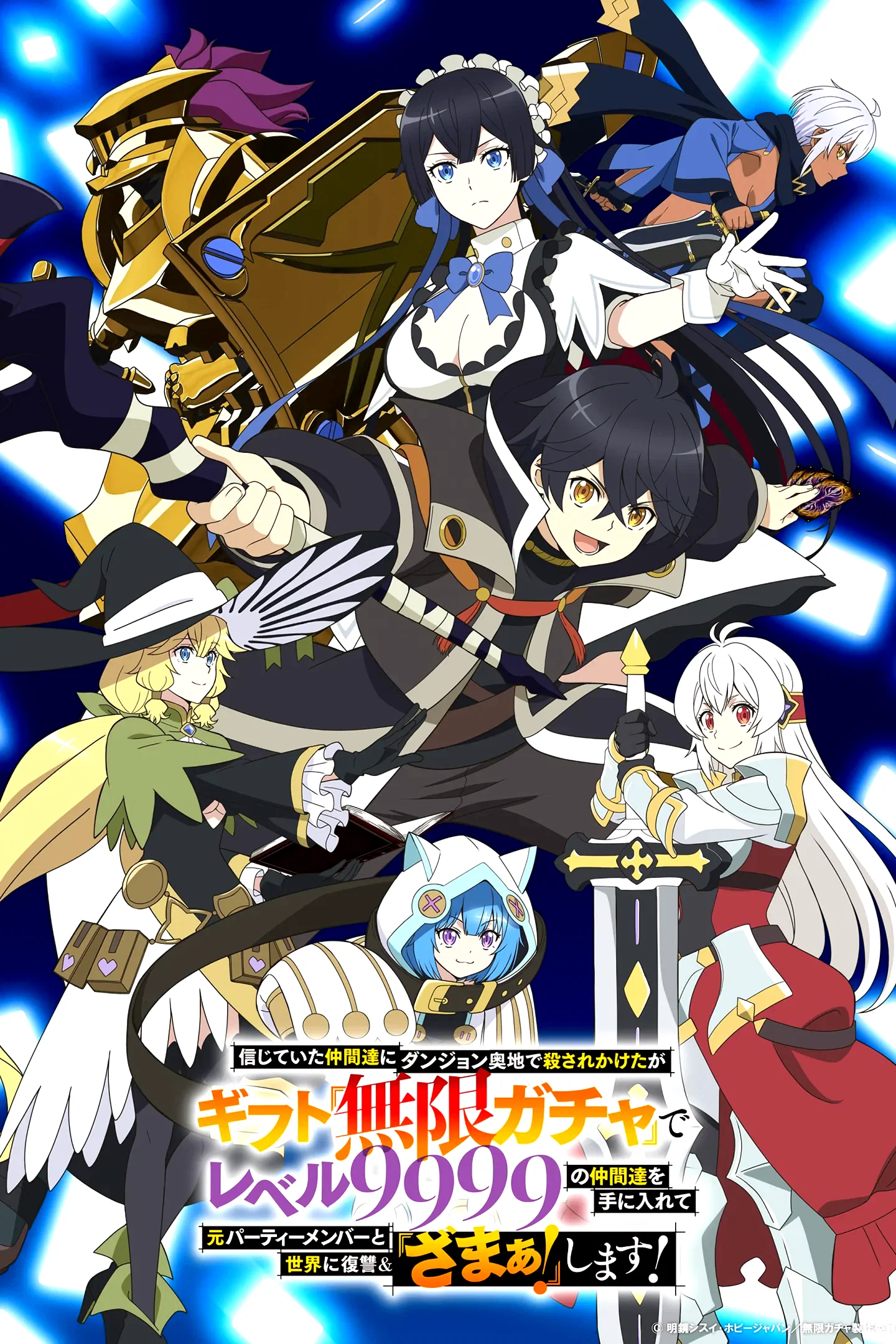 Photo de la saison 1 : My Gift Lvl 9999 Unlimited Gacha: Backstabbed in a Backwater Dungeon, I'm Out for Revenge!