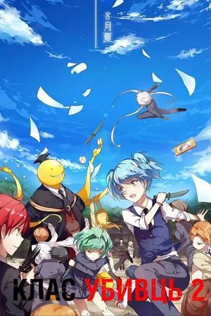 Affiche de Saison 2