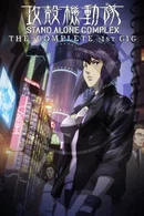 Affiche de Ghost in the Shell: Stand Alone Complex