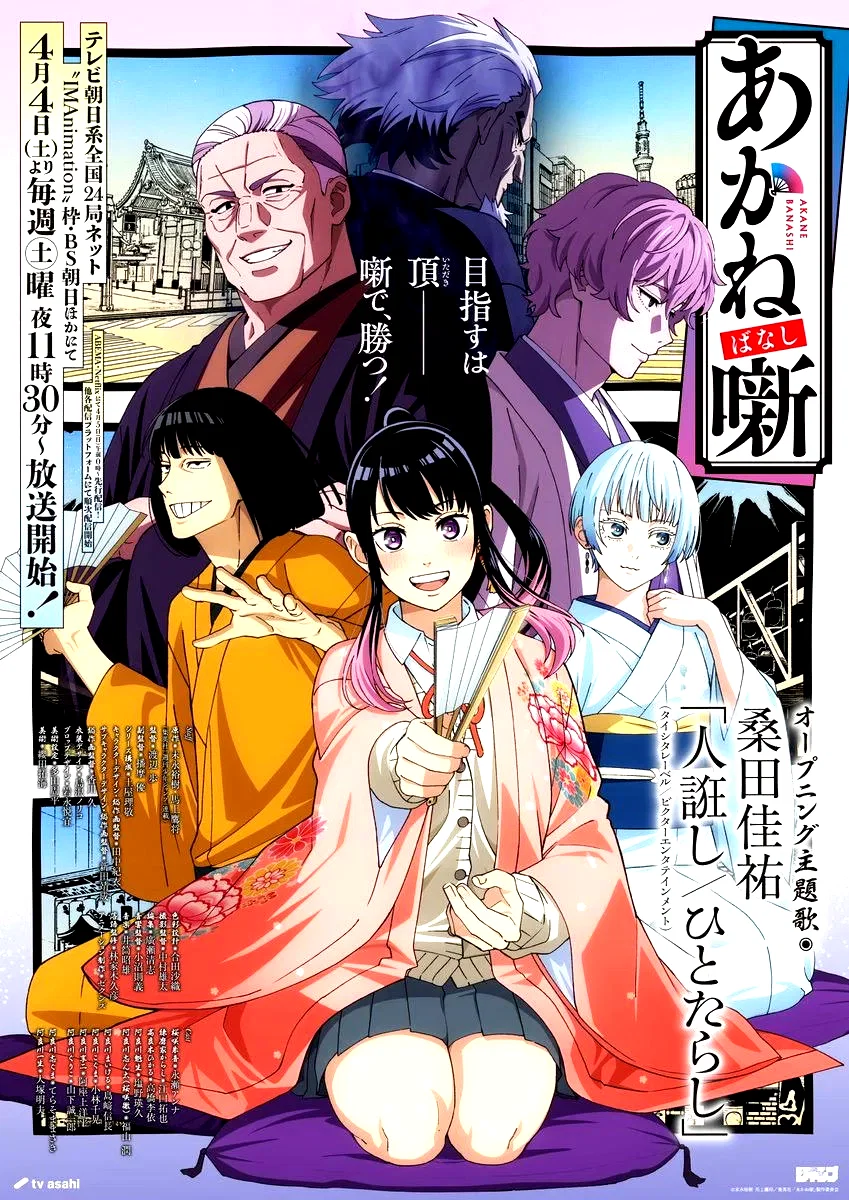 Photo de la saison 1 : Akane-Banashi