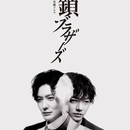 Photo de la saison 1 : TAGUSARI bros.