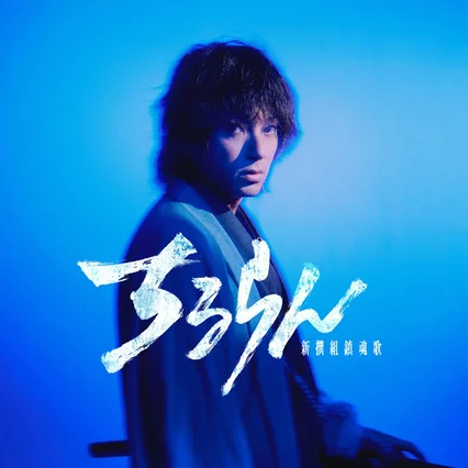 Photo de la saison 1 : Song of the Samurai