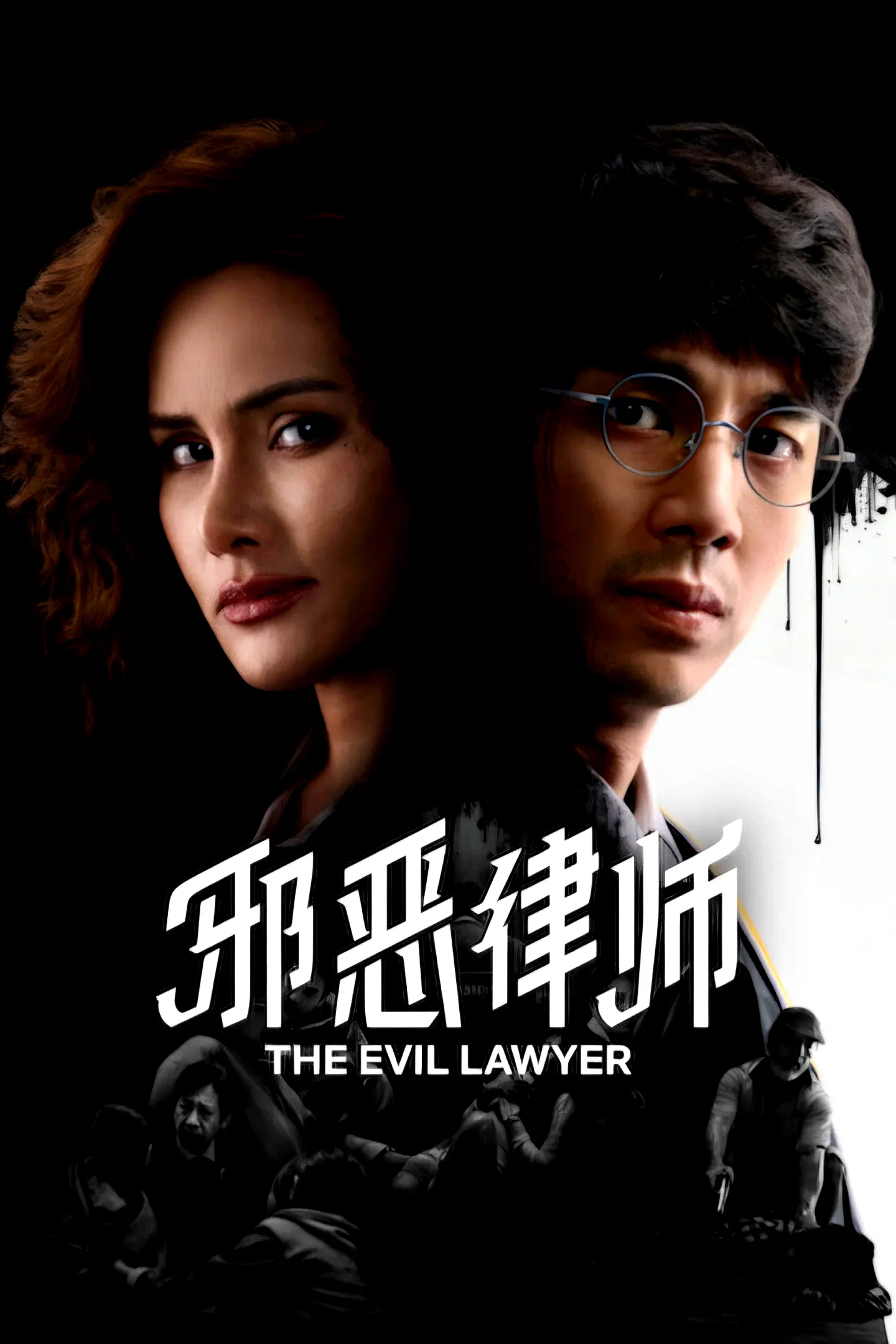 Photo de la saison 1 : The Evil Lawyer