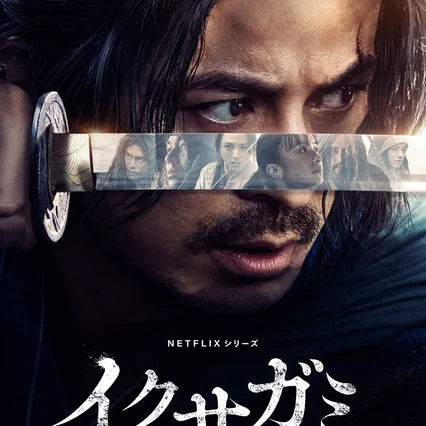 Photo de la saison 1 : Last Samurai Standing