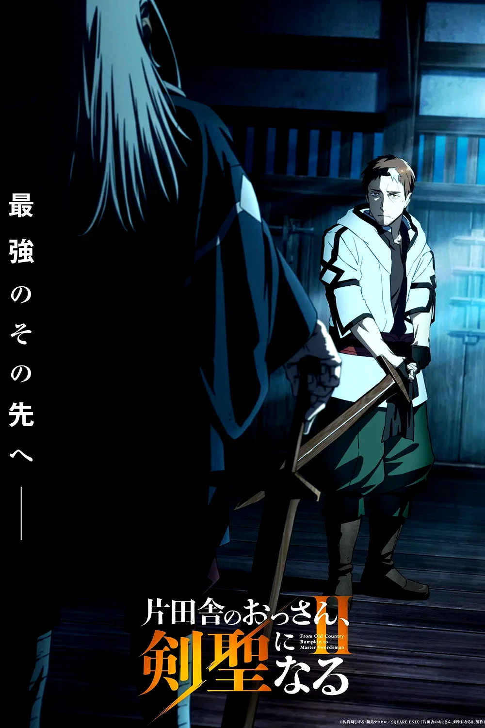 Photo de la saison 2 : From Old Country Bumpkin to Master Swordsman